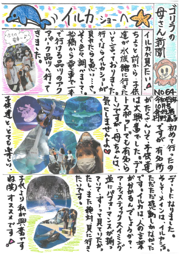 ゴリラの母さん新聞　NO64のサムネイル